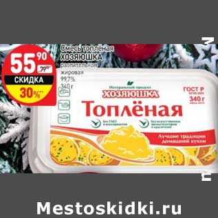 Акция - Смесь топленая Хозяюшка растительная жировая 99,7%