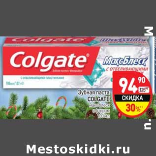 Акция - Зубная паста Colgate