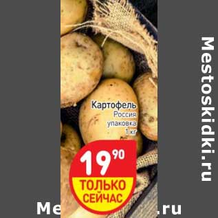 Акция - Картофель