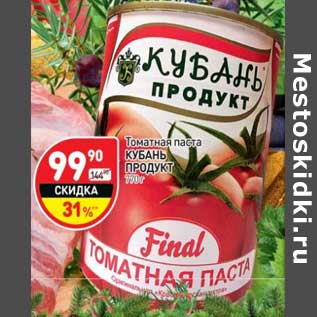 Акция - Томатная паста Кубань продут