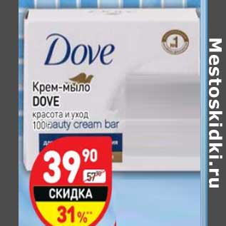 Акция - Крем-мыло Dove