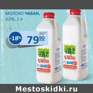 Акция - Молоко Чабан, 3,5%