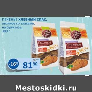 Акция - Печенье Хлебный Спас овсяное со злаками, на фруктозе