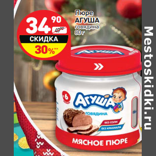 Акция - Пюре Агуша