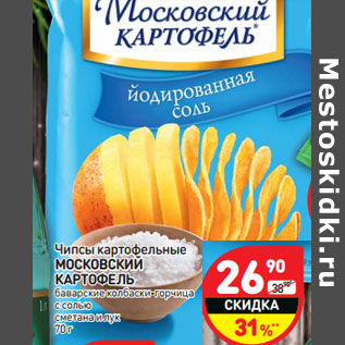 Акция - Чипсы картофельные Московский Картофель