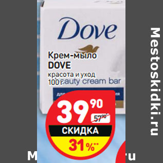 Акция - Крем-мыло Dove