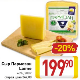 Акция - Сыр Пармезан Laime 40%