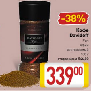 Акция - кофе Davidoff Рич Файн растворимый