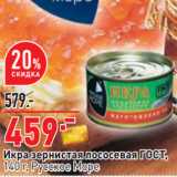 Магазин:Окей,Скидка:Икра зернистая лососевая ГОСТ,
140 г, Русское Море