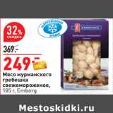 Магазин:Окей,Скидка:Мясо мурманского
гребешка
свежемороженое,
185 г, Emborg
