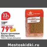 Магазин:Окей,Скидка:Крупа гречневая
Экстра Элит,
900 г, Агро-Альянс