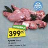 Магазин:Карусель,Скидка:Кролик мясо на кости замороженное