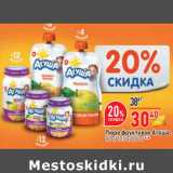 Магазин:Окей,Скидка:Пюре фруктовое Агуша,

