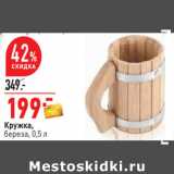 Магазин:Окей,Скидка:Кружка,
береза, 0,5 л