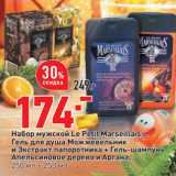 Набор мужской Le Petit Marseillais: