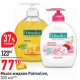 Магазин:Окей,Скидка:Мыло жидкое Palmolive, 