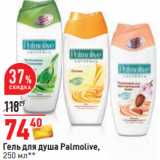 Магазин:Окей,Скидка:Гель для душа Palmolive,