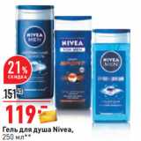 Магазин:Окей,Скидка:Гель для душа Nivea,