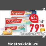 Магазин:Окей,Скидка:Зубная паста Colgate Total 12, 75 мл**
Colgate Total Pro, 75 мл** - 109.-/158,21