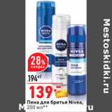 Магазин:Окей,Скидка:Пена для бритья Nivea