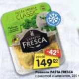 Магазин:Карусель,Скидка:Равиоли PASTA FRESCA
с рикоттой и шпинатом, 250 г