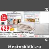 Магазин:Окей,Скидка:Подушка Мона Лиза Альпака, 50 х 70 см