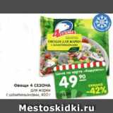 Магазин:Карусель,Скидка:Овощи 4 СЕЗОНА
для жарки
с шампиньонами, 400 г