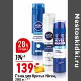 Магазин:Окей супермаркет,Скидка:Пена для бритья Nivea 