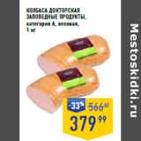 Лента супермаркет Акции - Колбаса Докторская
ЗАПОВЕДНЫЕ ПРОДУКТЫ,
