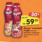 Магазин:Карусель,Скидка:Йогурт ЧУДО
в ассортименте,
2,4 %, 290 г