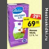 Магазин:Карусель,Скидка:Молоко
VALIO,
2,5 %, 1 кг