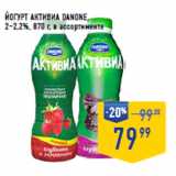 Лента супермаркет Акции - Йогурт Активиа DANONE,
2–2,2%,