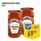 Лента супермаркет Акции - Томатная паста HEINZ, 