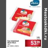 Магазин:Метро,Скидка:Сыр плавленый Valio Viola 