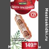Колбаса Русская Черкизовский МК