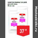 Магазин:Лента супермаркет,Скидка:Салфетки влажные 365 ДНЕЙ,
для всей семьи,
80 шт. в уп.