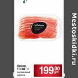 Окорок Felinese 