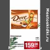 Шоколадные конфеты Dove Promises 