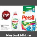 Магазин:Метро,Скидка: Средство для стирки Persil 