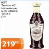 Магазин:Магнолия,Скидка:Соус Ткемали №2 классический кисло-сладкий Трест -Б