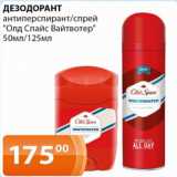 Магазин:Магнолия,Скидка:Дезодорант антиперспирант/спрей Олд Спайс Вайтвотер