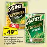 Магазин:Карусель,Скидка:HEINZ горошек зеленый
консервированный,
390 г, кукуруза сахарная
в зернах, 340 г