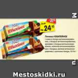 Магазин:Карусель,Скидка:Печенье ЮБИЛЕЙНОЕ
с какао в глазури витаминизирован-
ное, с глазурью витаминизированное,
ореховое с глазурью витаминизиро-
ванное, молочное витаминизирован-
ное с глазурью, овсяное витаминизи-
рованное с кусочками глазури, 112-116 г