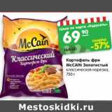 Магазин:Карусель,Скидка:Картофель фри
MсCAIN Золотистый
классическая нарезка,
750 г