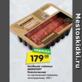 Магазин:Карусель,Скидка:Колбаски говяжьи
МИРАТОРГ
Классические

