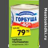 Магазин:Карусель,Скидка:Горбуша
УЛЬТРАМАРИН
натуральная, 245 г