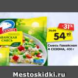 Магазин:Карусель,Скидка:Смесь Гавайская 4 СЕЗОНА, 400 г