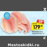 Магазин:Карусель,Скидка:Пангаснус филе замороженный
