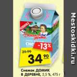Магазин:Карусель,Скидка:Снежок ДОМИК
В ДЕРЕВНЕ, 2,5 %, 475 г