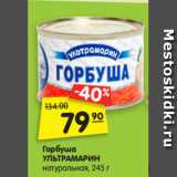 Магазин:Карусель,Скидка:Горбуша
УЛЬТРАМАРИН
натуральная, 245 г